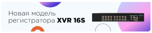 Линия XVR 16S  Видеорегистратор AHD/TVI/CVI/CVBS 16 каналов видео + 4 канала аудио  или 16 IP 8МП; L