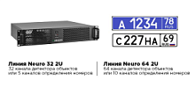 «Линия Neuro 128 2U»