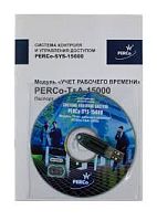 PERCo-SP14 Комплект программного обеспечения «Усиленный контроль доступа с верификацией + ОПС + Дисц