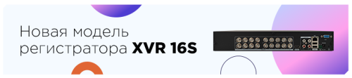 Линия XVR 16S Видеорегистратор AHD/TVI/CVI/CVBS 16 каналов видео + 4 канала аудио или 16 IP 8МП; L Линия XVR 16S Видеорегистратор AHD/TVI/CVI/CVBS 16 каналов видео + 4 канала аудио или 16 IP 8МП; L
