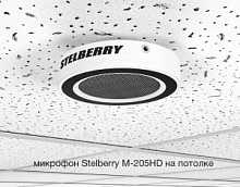 Микрофон STELBERRY M-200HD потолочно-настенный HD-микрофон с речев. фильтром и АРУ